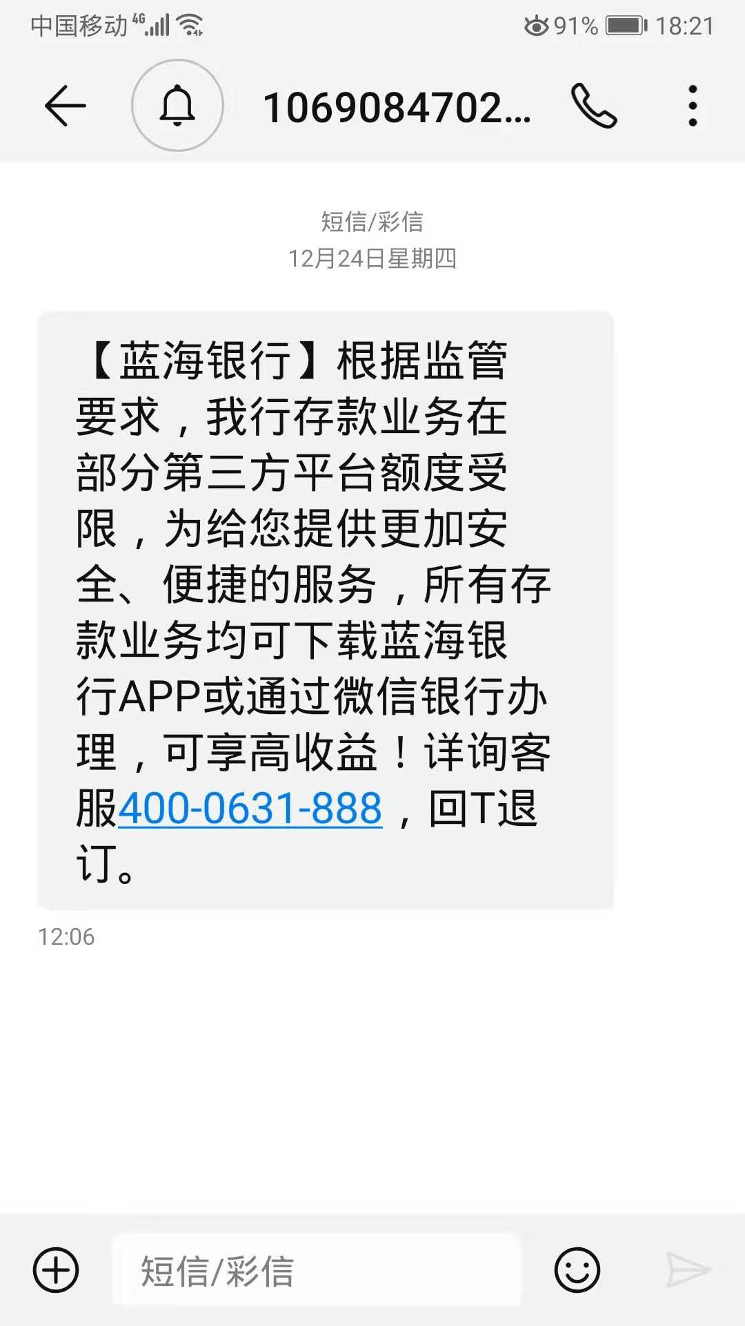 《财经》记者提供了一张蓝海银行发送给她的短信截图,内容主要为邀请