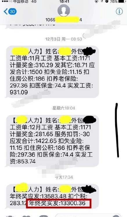 同是移动员工年终奖的差距怎么就那么大呢