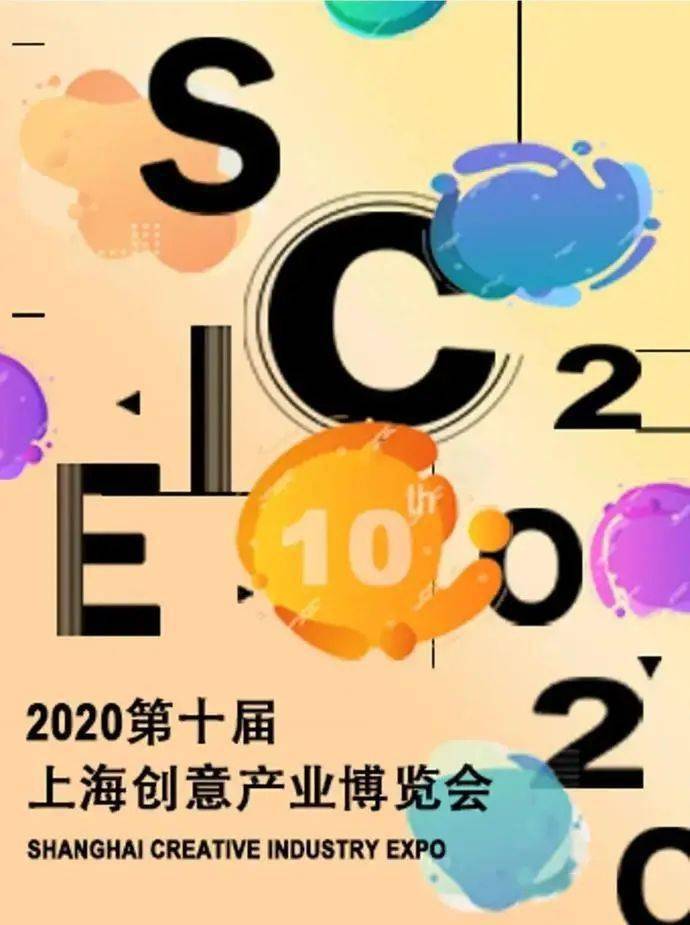 创意赋能|2020上海创意产业博览会将于12月30日举办