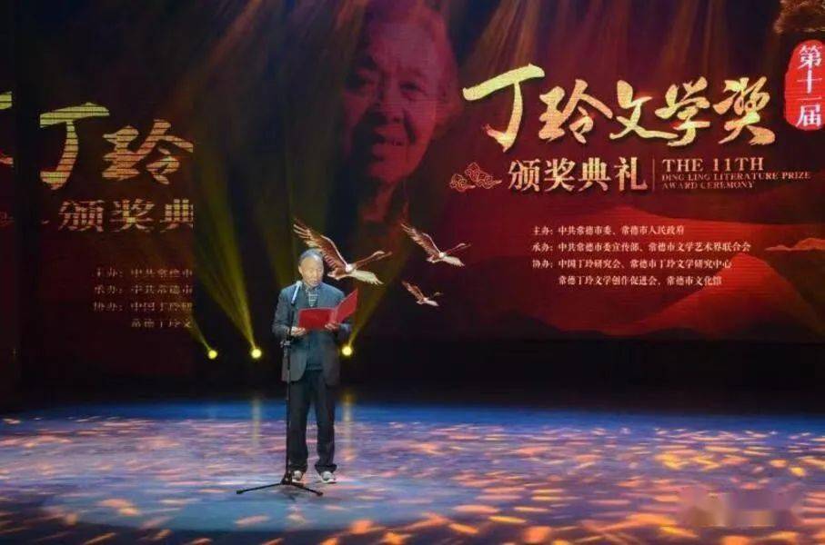 第十一届丁玲文学奖在湖南常德颁奖王蒙等28位作家获奖