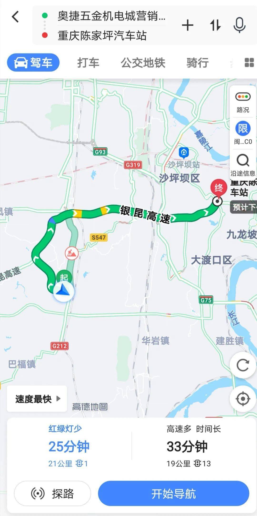 升级新时速西部重庆科学城快速路一纵线青龙咀至农马立交段通车