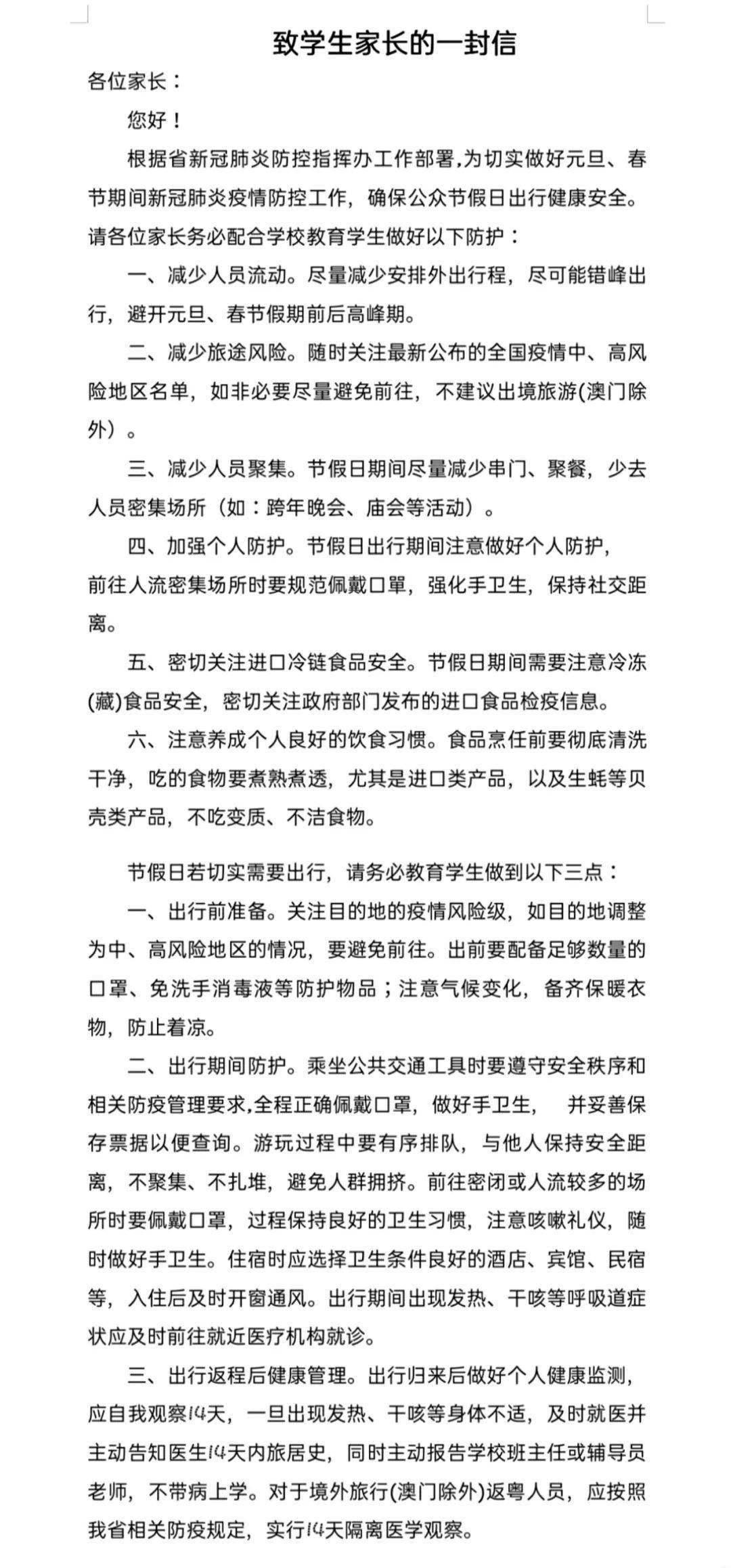 撕开一封信猜一成语_致家长的一封信图片