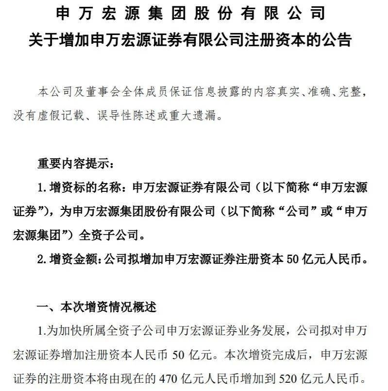 "巨无霸"券商诞生！注册资本首破500亿，超