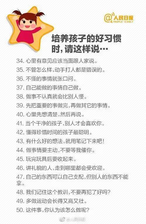 kaiyun官方网站_
育儿也是育己！一起学习教育孩子的“50个金句+50个禁句”(图3)