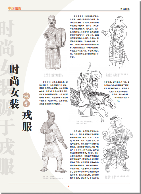 推荐一本三米长的书！《中国服饰通史》_朝各代