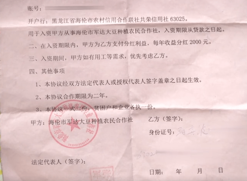 记者调查丨村民贷款50000元“带资入企”，说好了企业还钱，却收到信用社催缴！