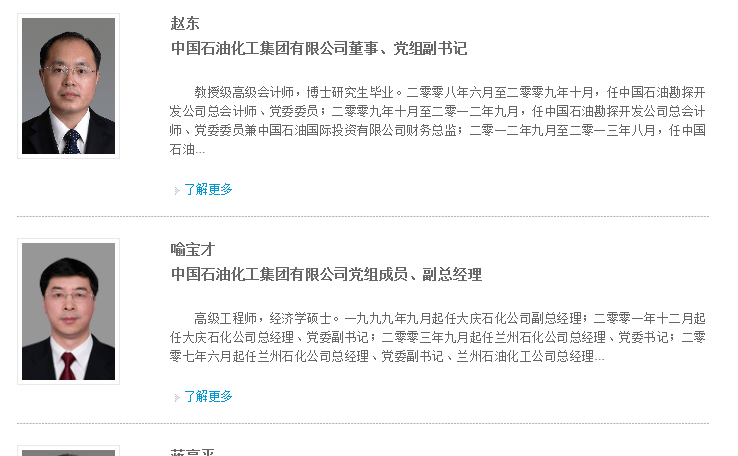 2020年能源局及17家能源央企领导层调整盘点