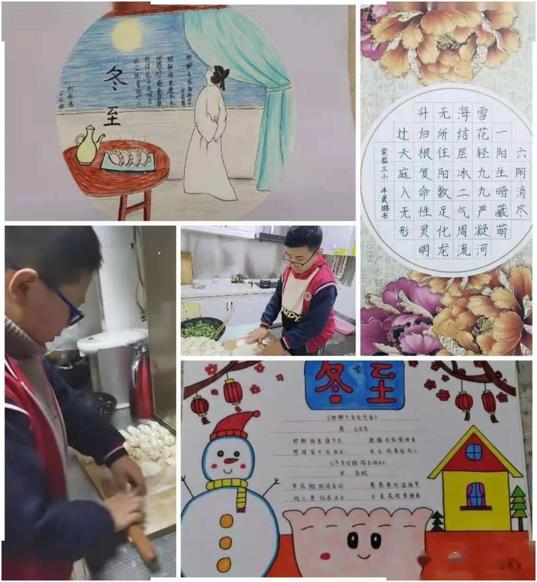 冬至特色作业展:学包饺子,做手抄报,书法,绘画