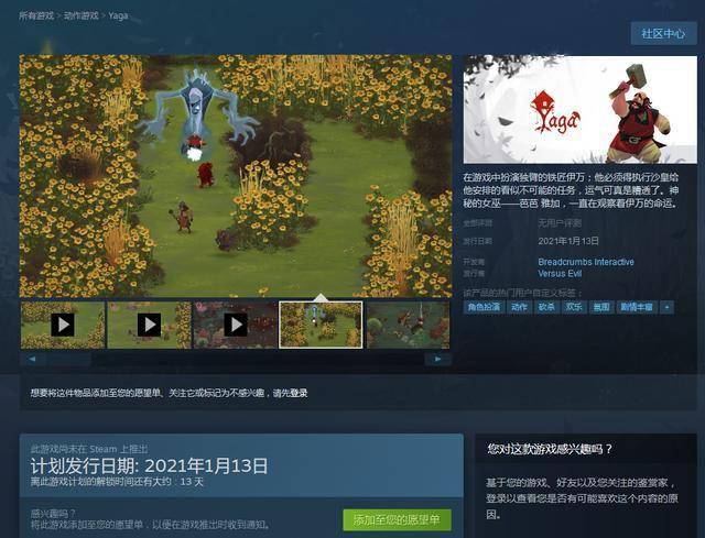 斯拉夫传说风新游《YAGA》2021年1月13日登陆Steam支持中文