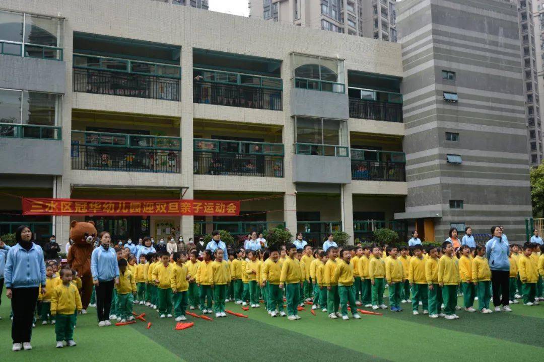 运动健康快乐一家三水区冠华幼儿园2020年迎双旦亲子运动会