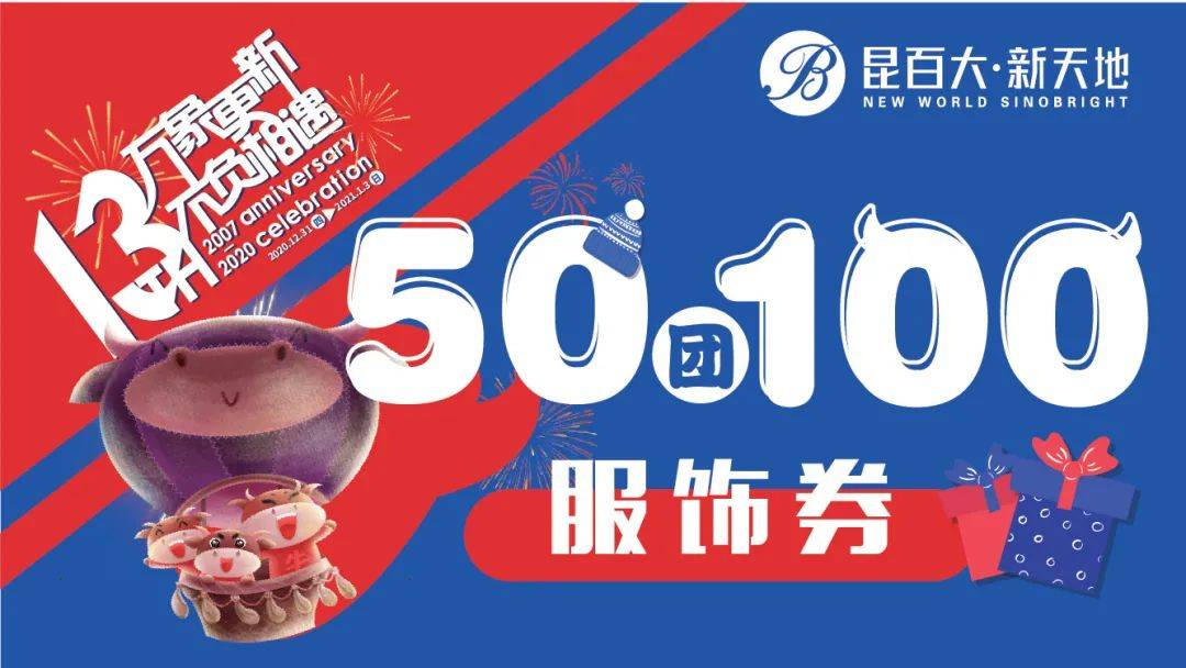 零售50团100,餐饮1团50,一起放肆嗨玩!