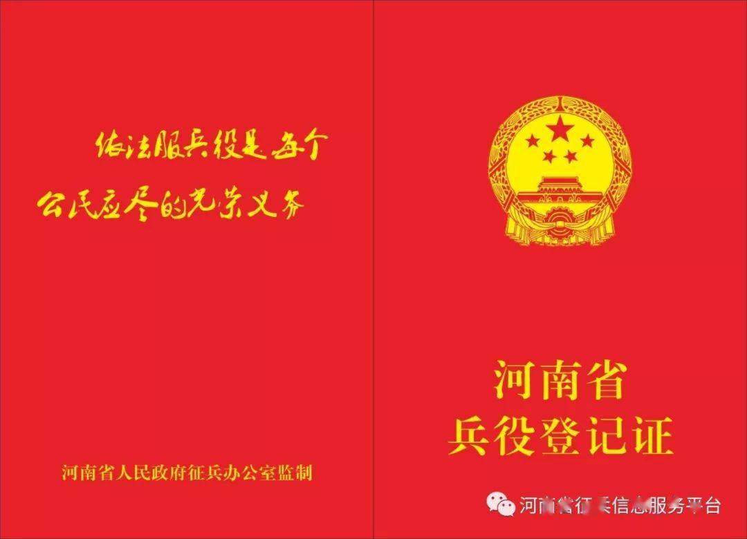 领取《兵役登记证》.