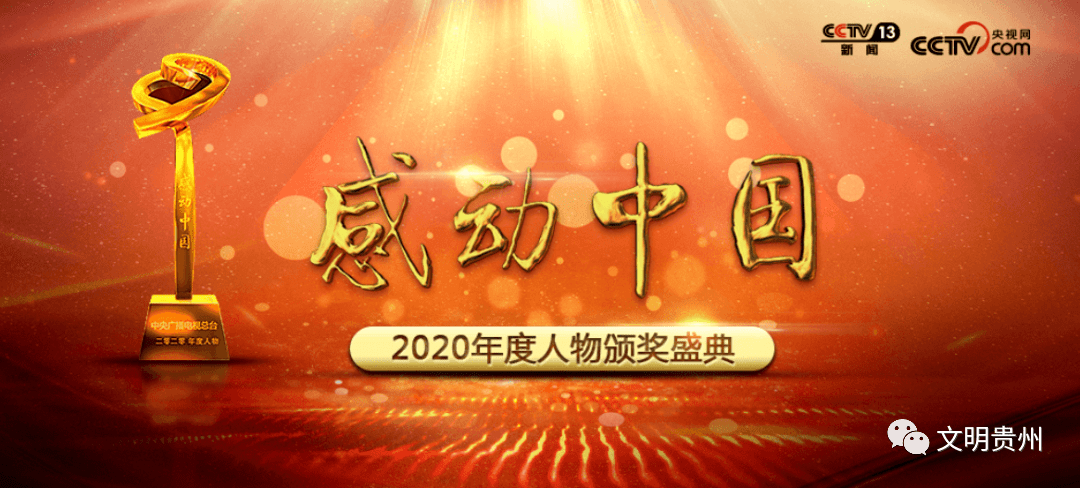 感动中国2020年度人物评选,请为刘秀祥投票!