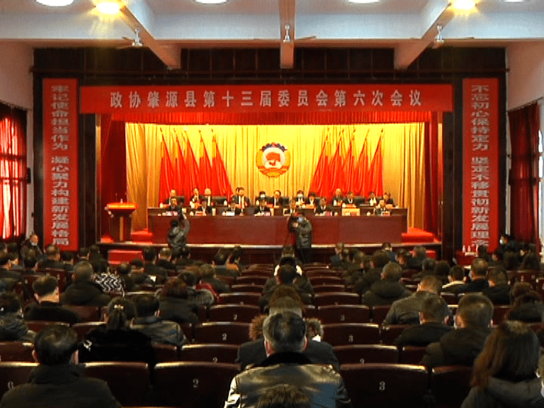 政协肇源县第十三届委员会第六次会议胜利闭幕