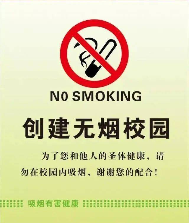 栾川县中等职业学校构建无烟校园倡议书