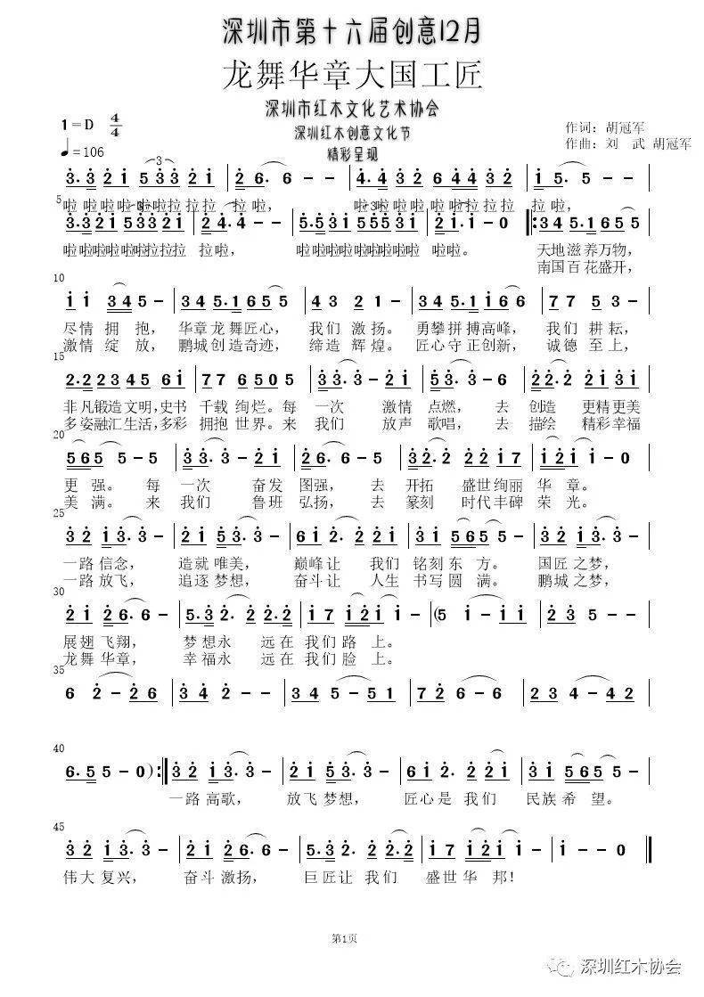 龙舞简谱_拍鼓翔龙舞简谱(3)