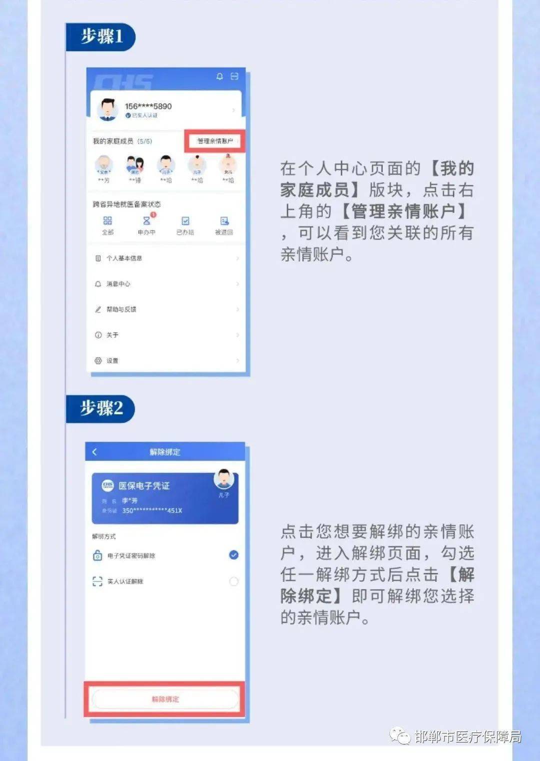 邯郸人社最新消息！医保电子凭证“亲情账号”来啦！老人、孩子均可使用~
