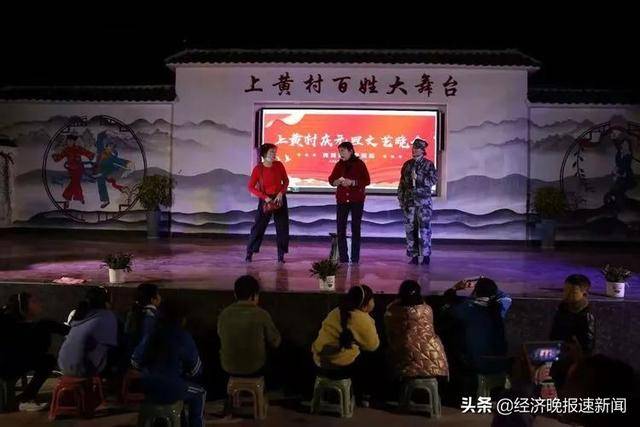 东乡圩上桥镇上黄村：举办“庆元旦、迎新年”文艺晚会