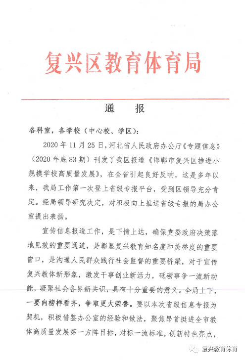 【复兴教体】我局信息荣登省级专报,区领导予以充分肯定_手机搜狐网