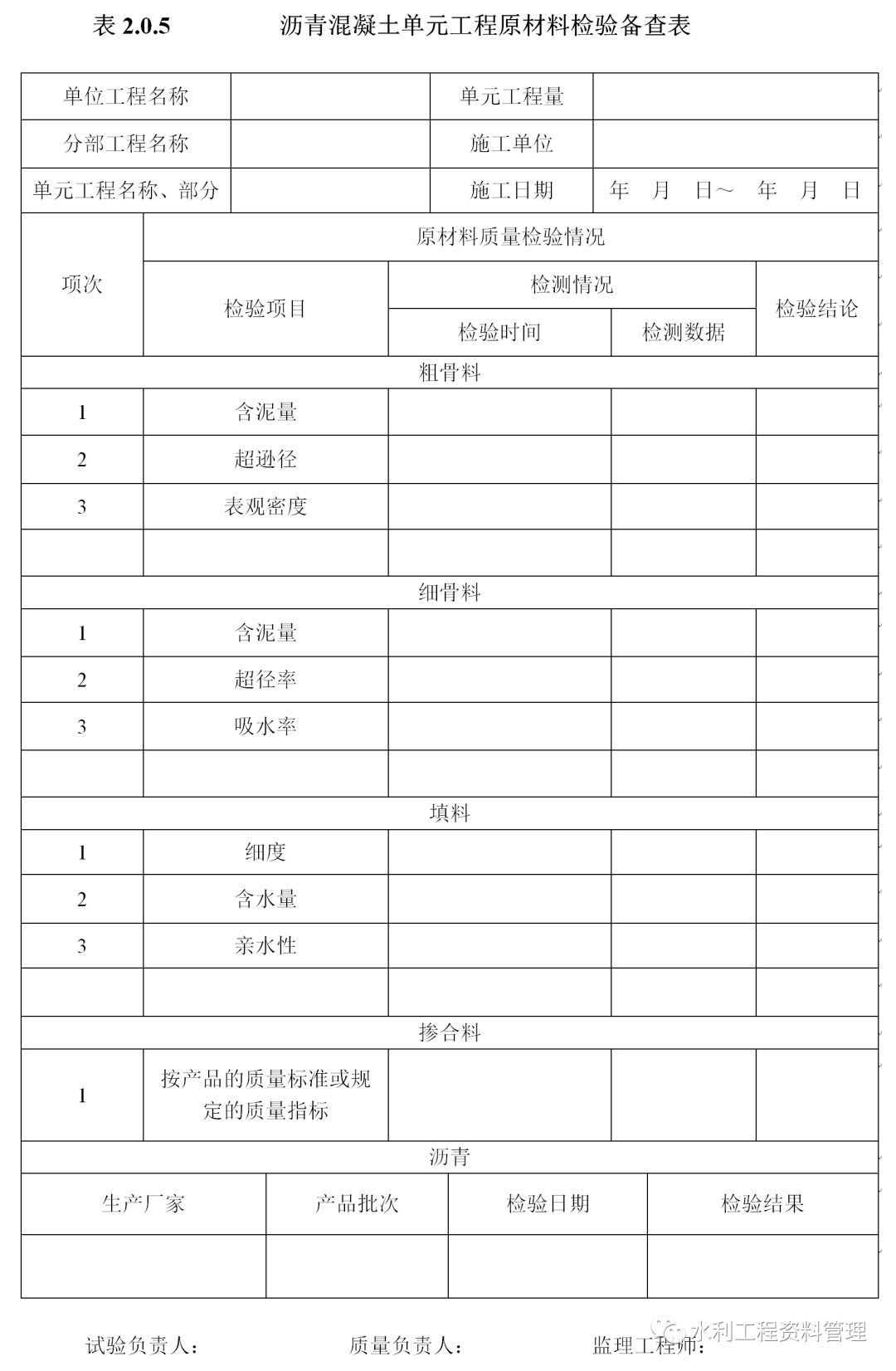 水利工程施工质量评定备查资料表