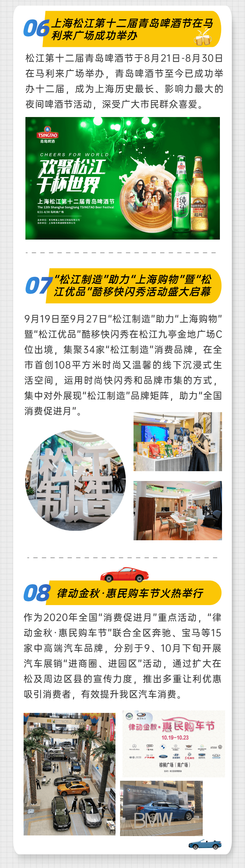 2020松江商业生长十大事件回眸 你知道几件?‘爱游戏真人’(图4)
2020松江商业生长十大事件回眸 你知道几件?‘爱游戏真人’(图4)