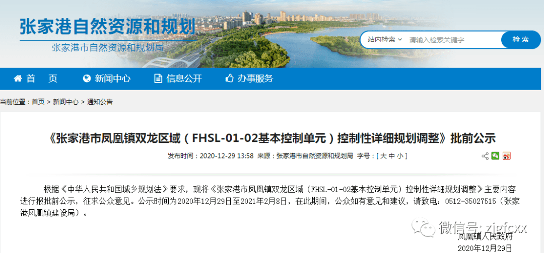《张家港市凤凰镇双龙区域(fhsl-01-02基本控制单元)控制性详细规划