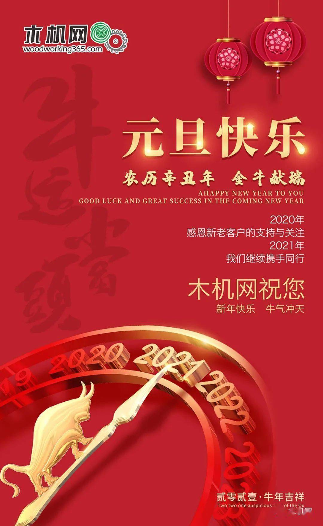 2020感恩有您,2021我们继续携手同行!