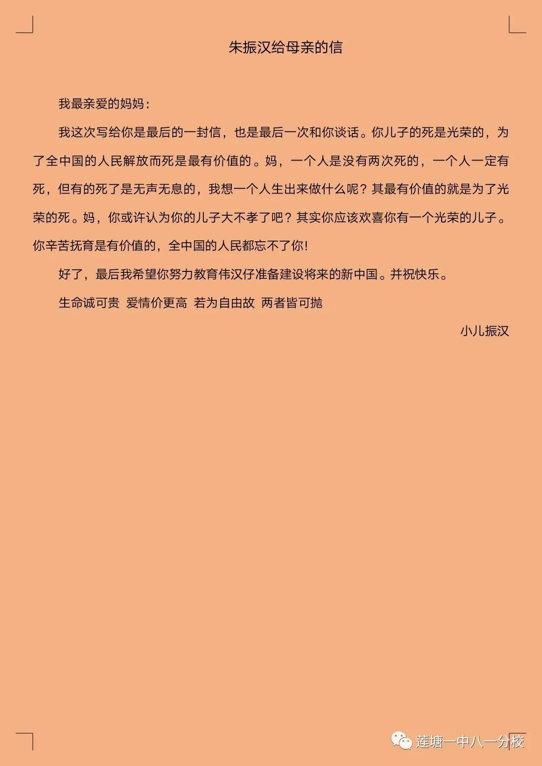 关爱成长南昌县莲塘一中八一分校开展家书字字值千金莫忘来路守初心