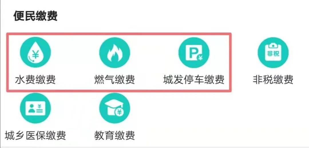水费缴费