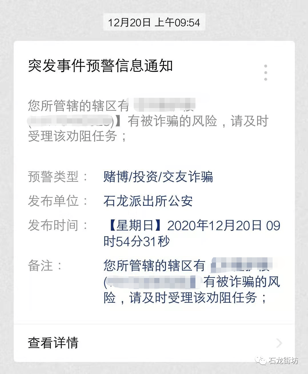 突发预警通知图为"金钟罩"突发预警通知end来源:石龙派出所群返回搜狐