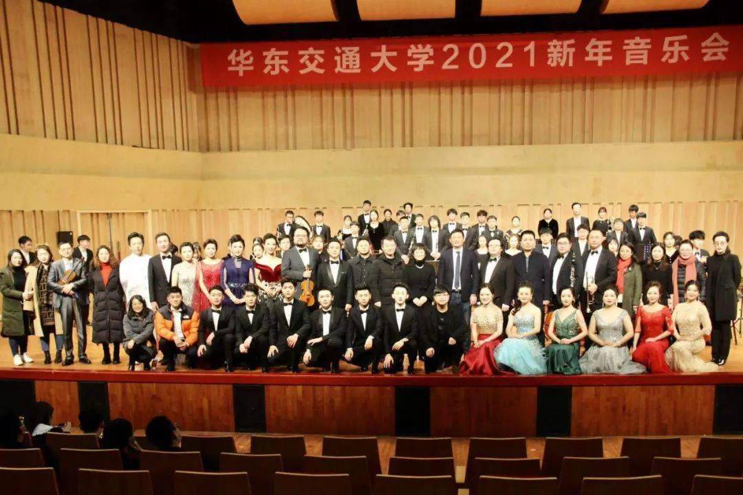 华章绽放乐动人心华东交通大学2021新年音乐会