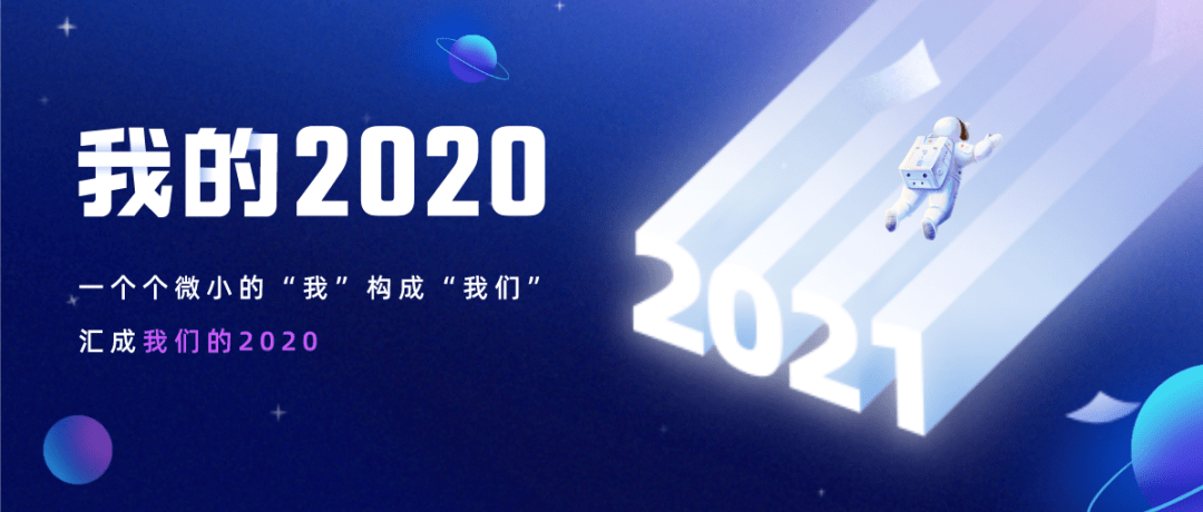 2020年是不平凡的一年