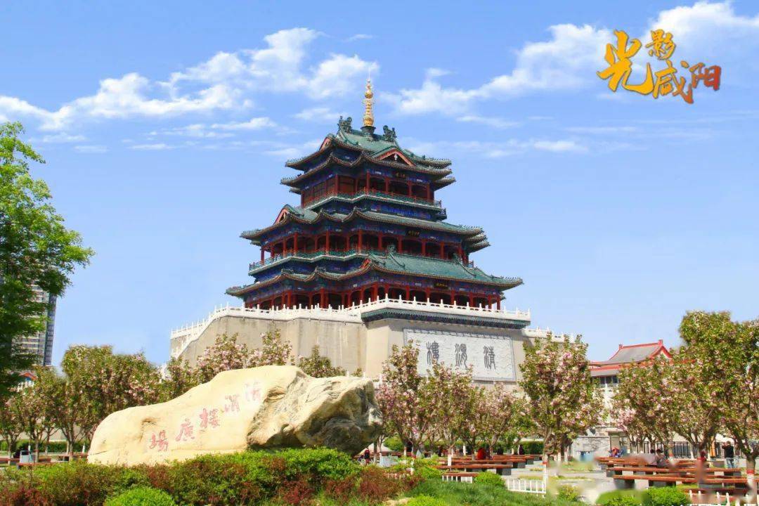 咸阳市文化和旅游局祝您"元旦快乐!