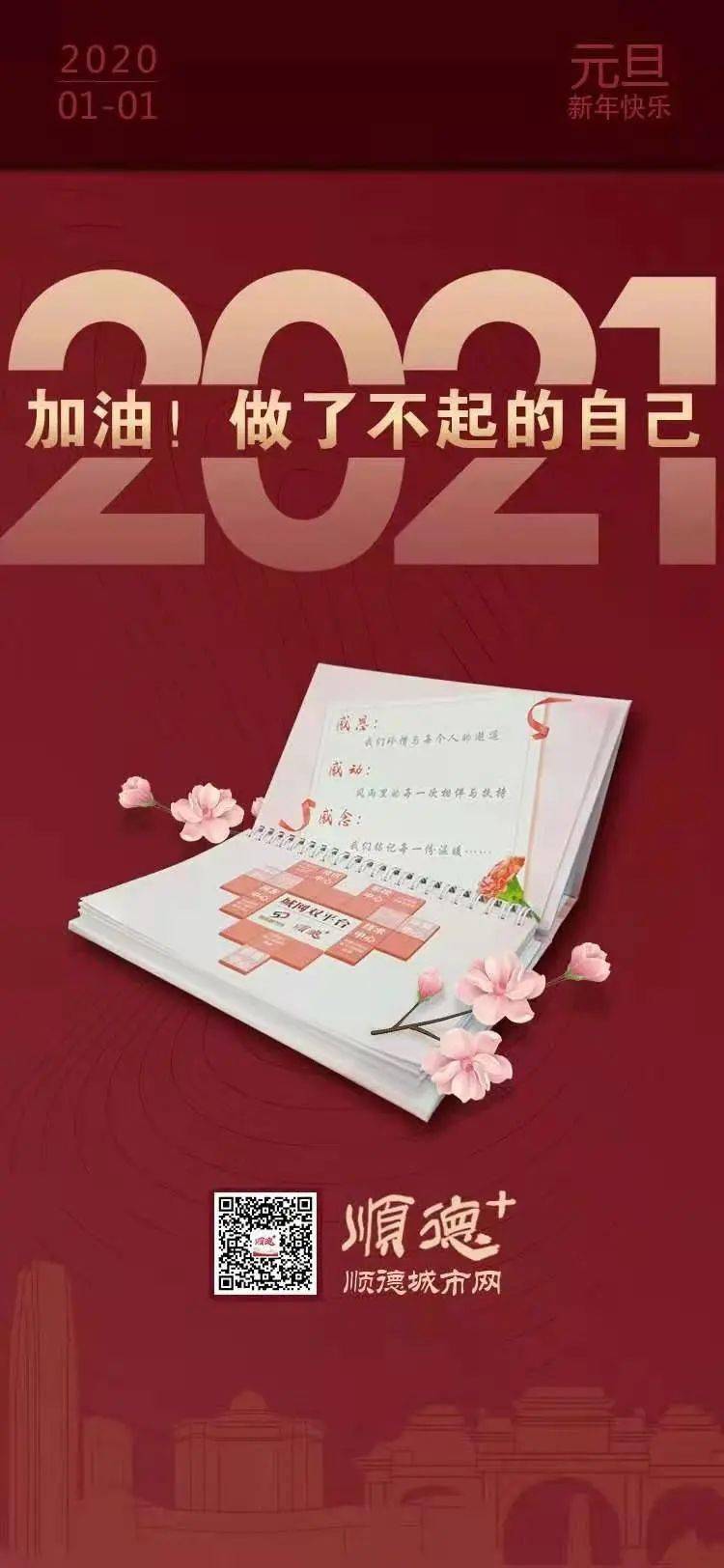 嗨,2021年顺德第一缕阳光~