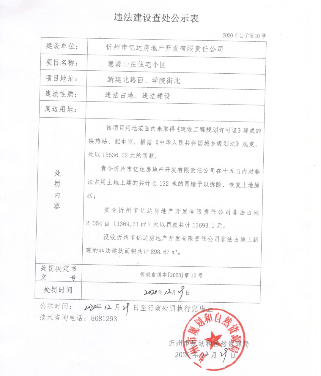 违法建筑处罚标准 342de10ccf5d4a4ebd152fd7672dd6a5.png