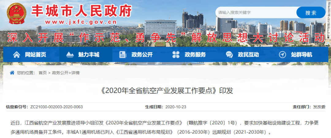 2020年年终报|丰城这些市政建设影响你的房价