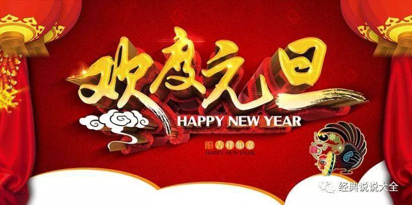 元旦快乐朋友圈祝福说说2021新年元旦祝福语大全