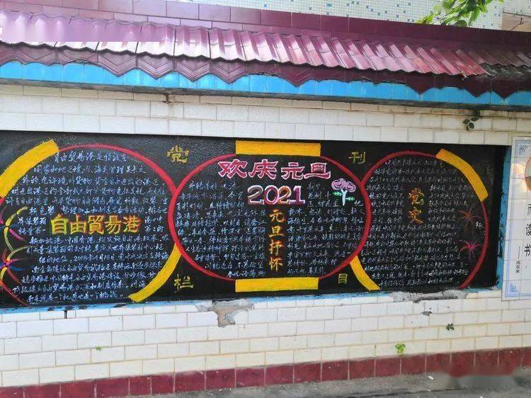 朝阳中学举行2020年"迎元旦"主题黑板报评比活动