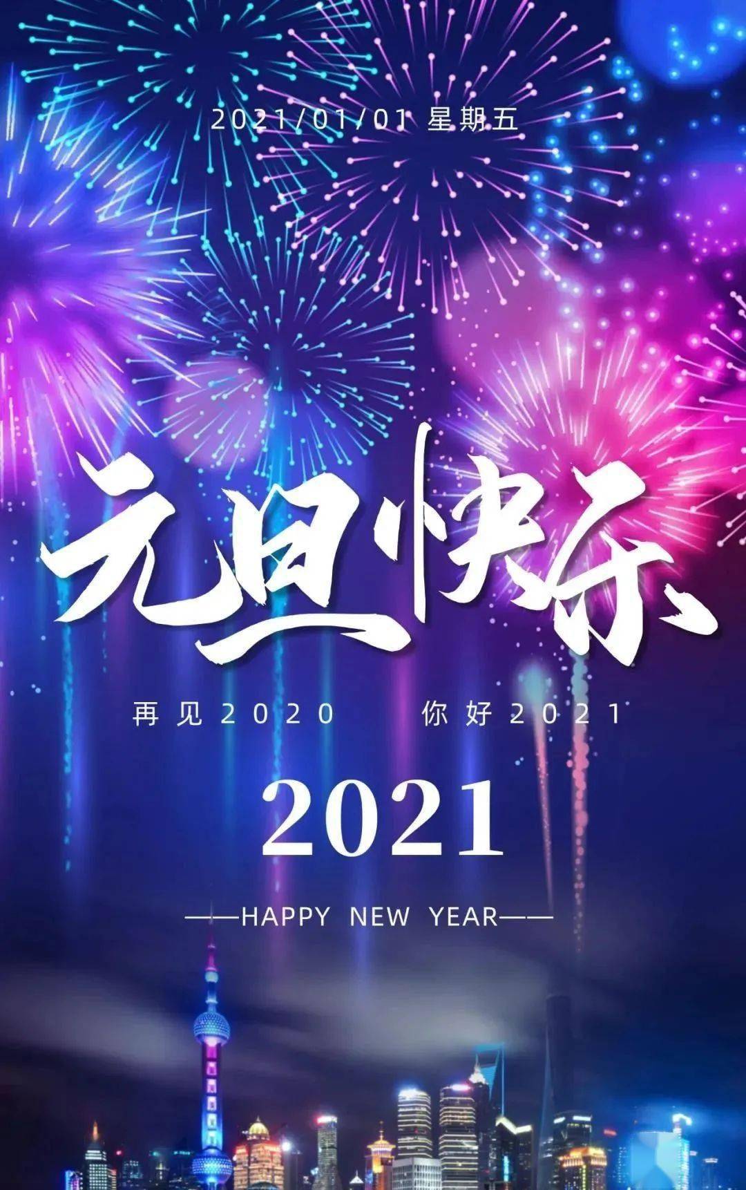 告别2020年,迎接2021年的句子_手机搜狐网