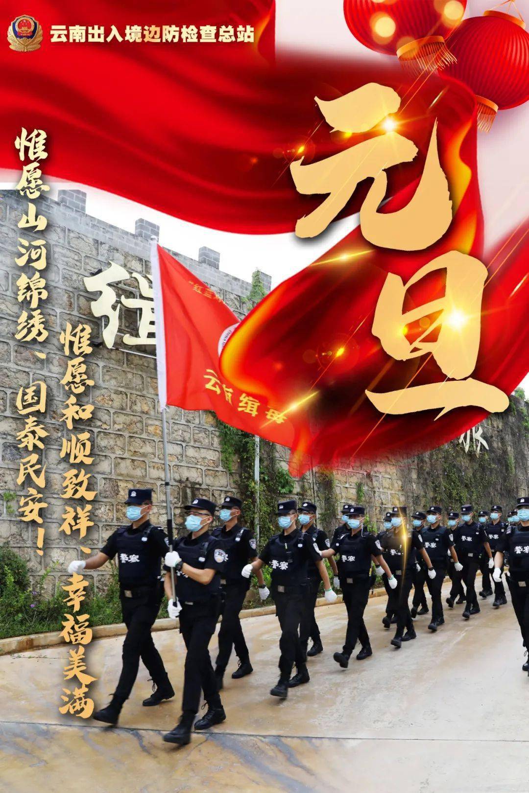 新的一年丨惟愿山河锦绣,国泰民安!惟愿和顺致祥,幸福