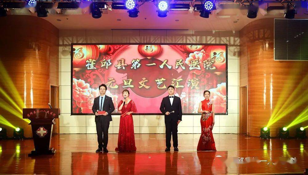 霍邱一院隆重举行2021年庆元旦职工文艺汇演