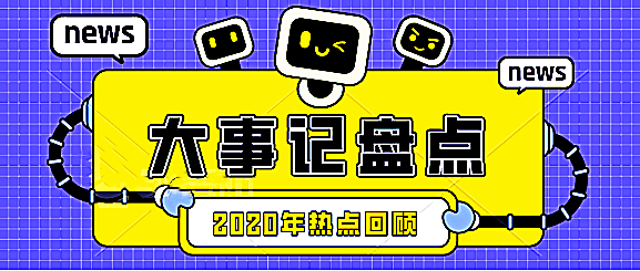 2020年河北省第二季_2020大事记!_河北