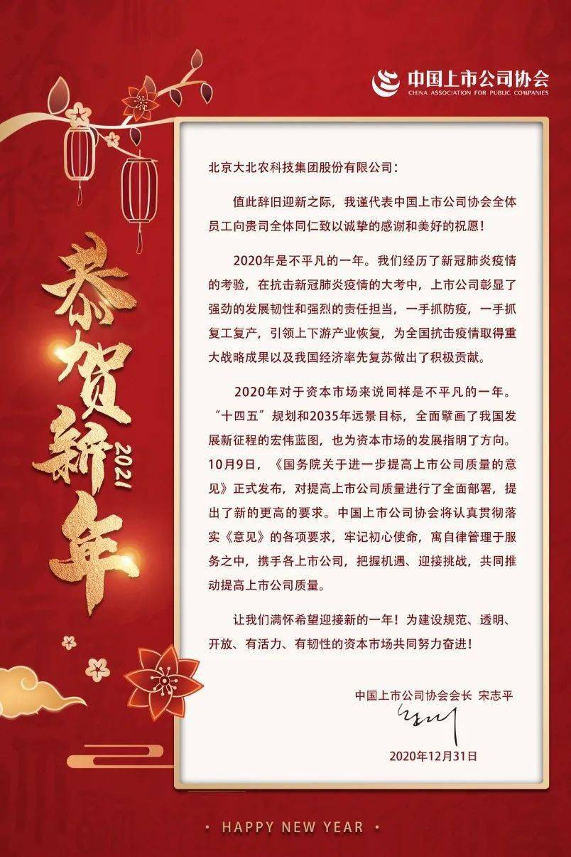 高质量发展元年,一封来自中国上市公司协会的祝贺信件