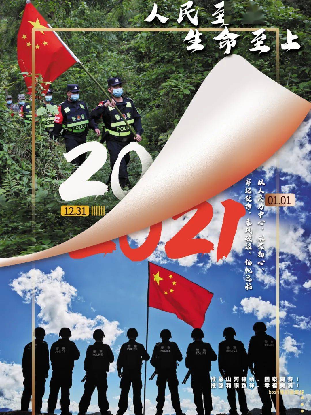 新的一年丨惟愿山河锦绣,国泰民安!惟愿和顺致祥,幸福