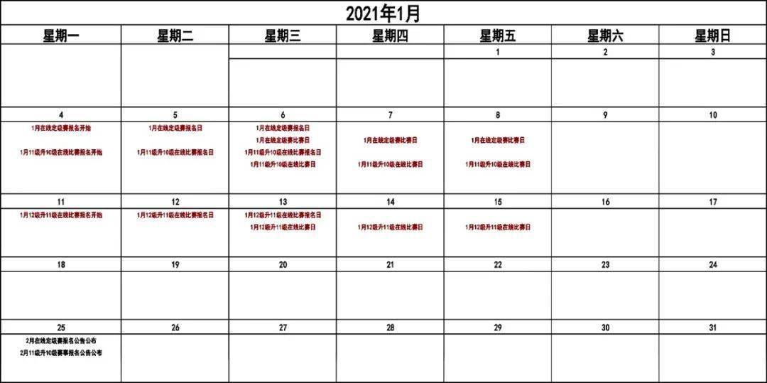 
2021年1月业余围棋在线角逐时间摆设表|华体会体育官网(图3)
