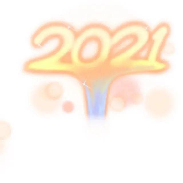 2021新年头像 | 再见2020,你好2021
