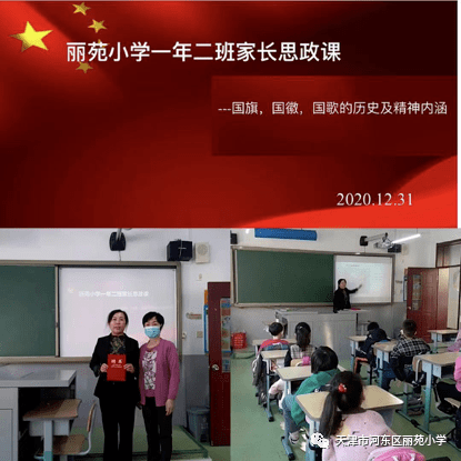 丽苑小学思政特聘教师进课堂主题报道