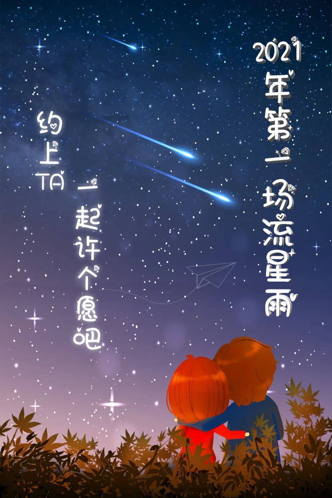 双子座|明晚，一起来看2021第一场流星雨