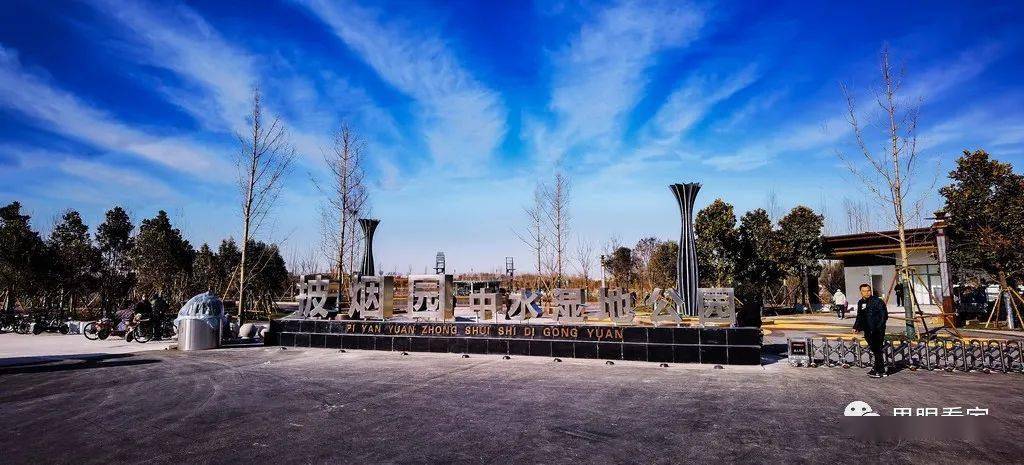 原创为什么东区这个公园叫中水湿地公园