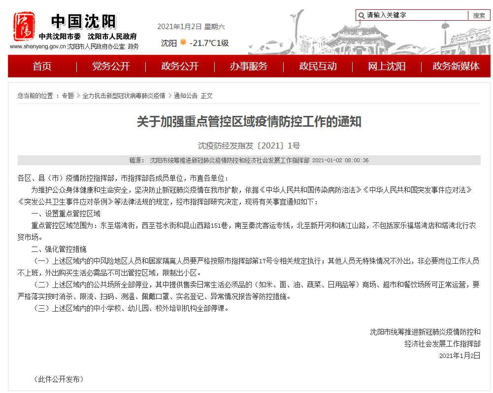 【天津河北、西青、东丽调整疫情管控范围】河北新增4例本土确诊
